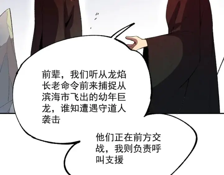 漫画《天生毒奶，我诅咒了全世界！》第36话 三方混战！需要我帮忙吗？第14张图
