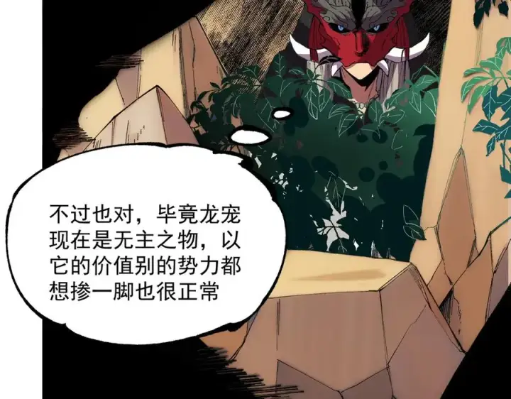 漫画《天生毒奶，我诅咒了全世界！》第36话 三方混战！需要我帮忙吗？第26张图
