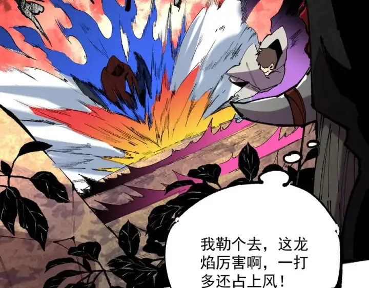 漫画《天生毒奶，我诅咒了全世界！》第36话 三方混战！需要我帮忙吗？第67张图