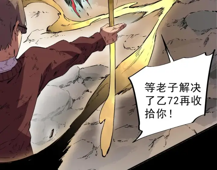 漫画《天生毒奶，我诅咒了全世界！》第37话 好像是来找我的！第47张图