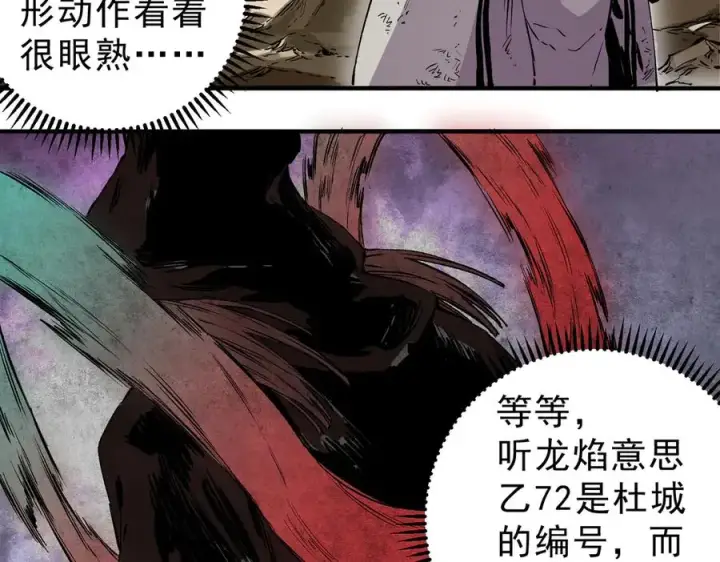 漫画《天生毒奶，我诅咒了全世界！》第37话 好像是来找我的！第52张图