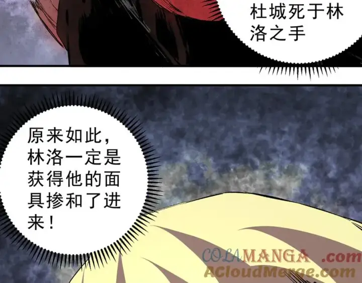 漫画《天生毒奶，我诅咒了全世界！》第37话 好像是来找我的！第53张图