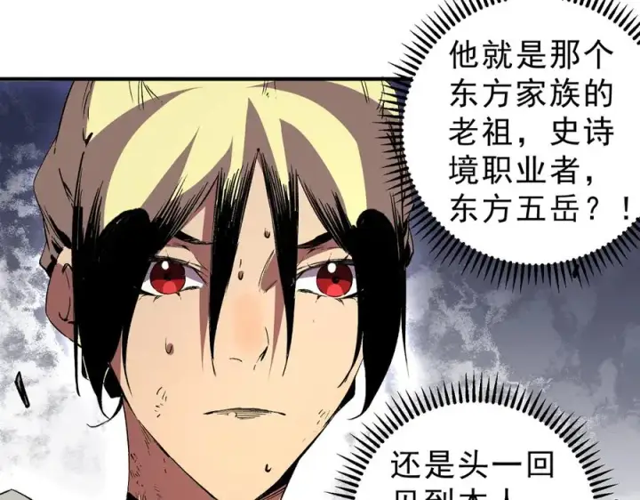 漫画《天生毒奶，我诅咒了全世界！》第37话 好像是来找我的！第84张图