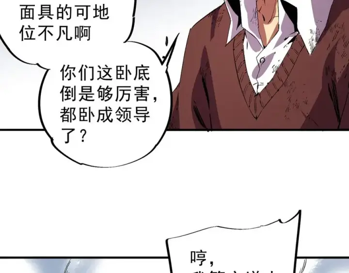 漫画《天生毒奶，我诅咒了全世界！》第37话 好像是来找我的！第94张图