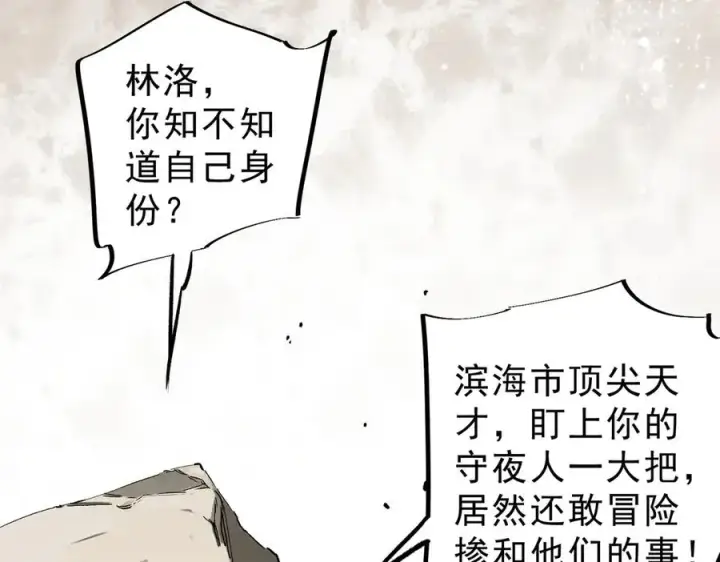 漫画《天生毒奶，我诅咒了全世界！》第37话 好像是来找我的！第98张图