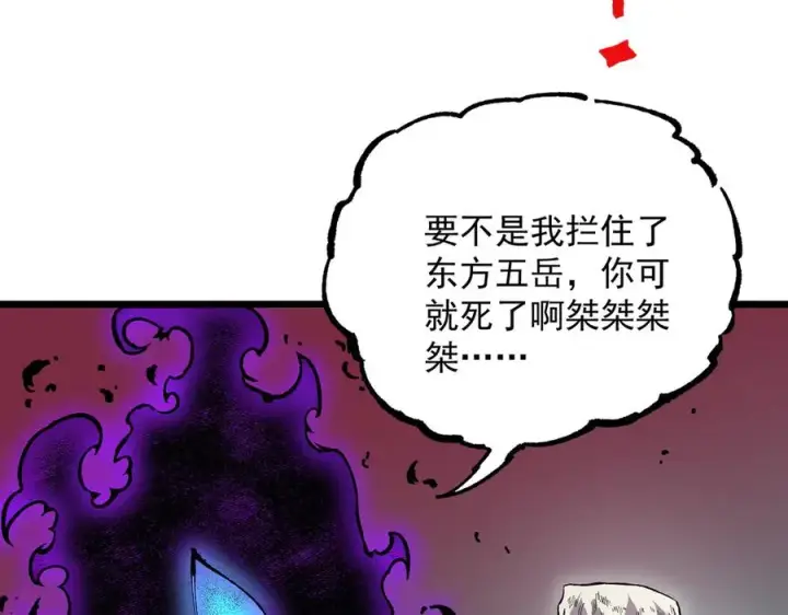 漫画《天生毒奶，我诅咒了全世界！》第38话 东方家的龙，改姓林了！第102张图