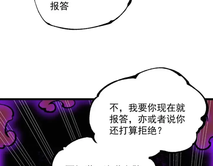 漫画《天生毒奶，我诅咒了全世界！》第38话 东方家的龙，改姓林了！第104张图