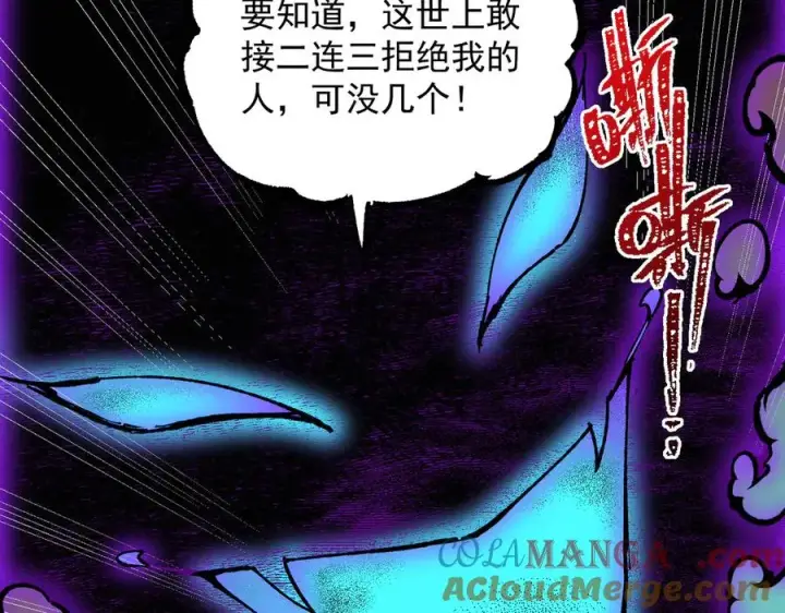 漫画《天生毒奶，我诅咒了全世界！》第38话 东方家的龙，改姓林了！第105张图