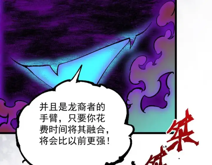 漫画《天生毒奶，我诅咒了全世界！》第38话 东方家的龙，改姓林了！第108张图