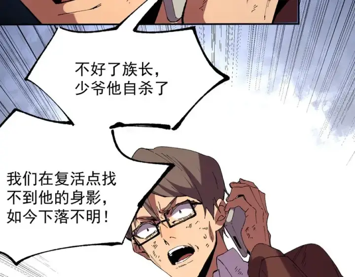 漫画《天生毒奶，我诅咒了全世界！》第38话 东方家的龙，改姓林了！第11张图