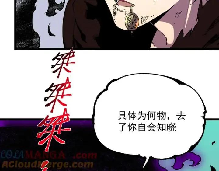 漫画《天生毒奶，我诅咒了全世界！》第38话 东方家的龙，改姓林了！第113张图