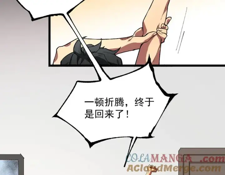 漫画《天生毒奶，我诅咒了全世界！》第38话 东方家的龙，改姓林了！第117张图