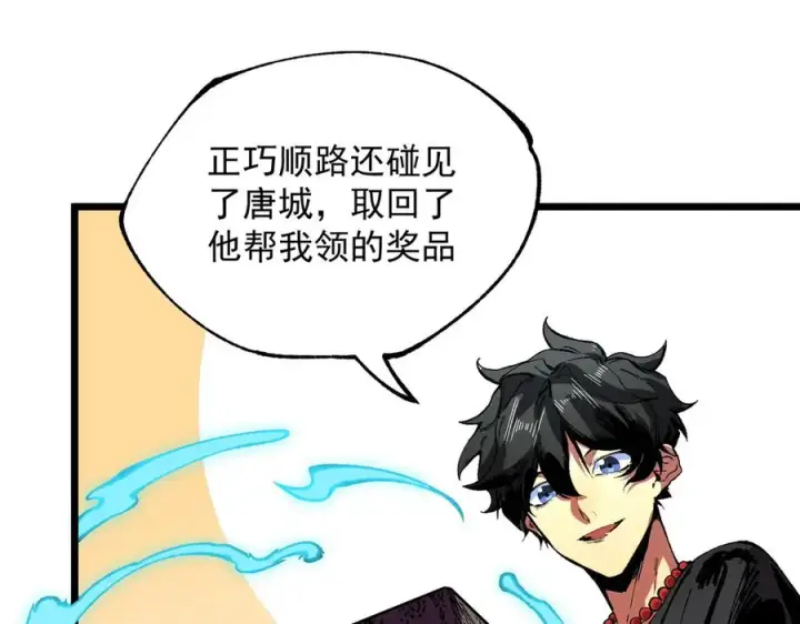 漫画《天生毒奶，我诅咒了全世界！》第38话 东方家的龙，改姓林了！第120张图