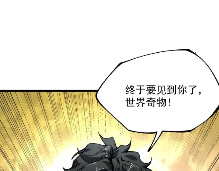 漫画《天生毒奶，我诅咒了全世界！》第38话 东方家的龙，改姓林了！第122张图