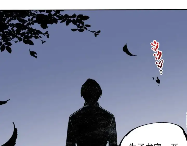 漫画《天生毒奶，我诅咒了全世界！》第38话 东方家的龙，改姓林了！第16张图