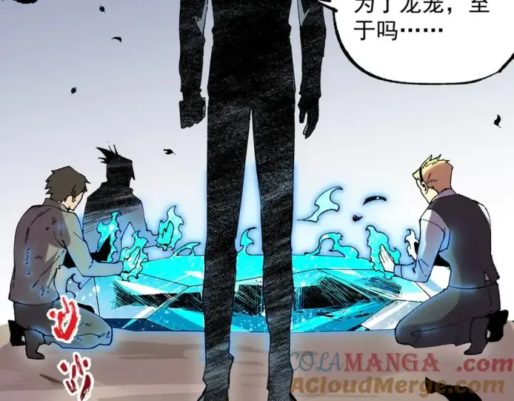 漫画《天生毒奶，我诅咒了全世界！》第38话 东方家的龙，改姓林了！第17张图