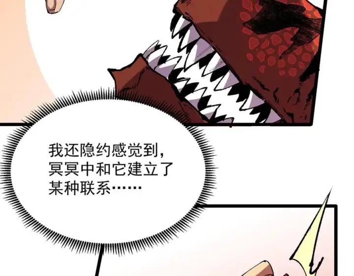 漫画《天生毒奶，我诅咒了全世界！》第38话 东方家的龙，改姓林了！第31张图