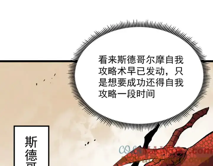 漫画《天生毒奶，我诅咒了全世界！》第38话 东方家的龙，改姓林了！第33张图