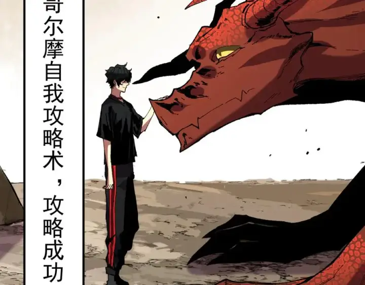 漫画《天生毒奶，我诅咒了全世界！》第38话 东方家的龙，改姓林了！第34张图