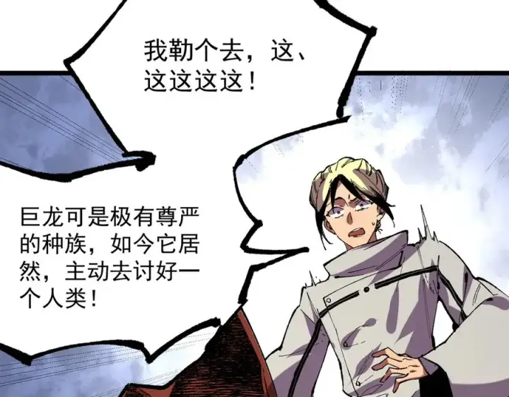 漫画《天生毒奶，我诅咒了全世界！》第38话 东方家的龙，改姓林了！第36张图