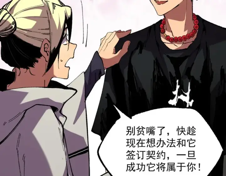 漫画《天生毒奶，我诅咒了全世界！》第38话 东方家的龙，改姓林了！第39张图