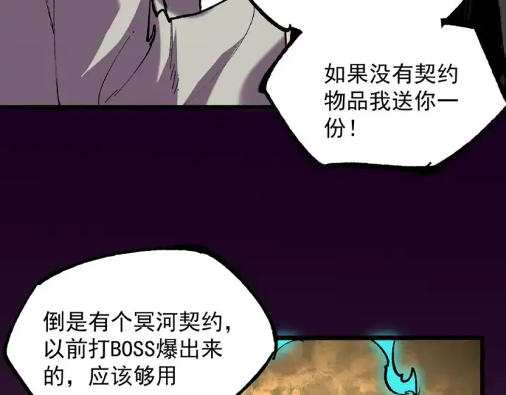 漫画《天生毒奶，我诅咒了全世界！》第38话 东方家的龙，改姓林了！第40张图