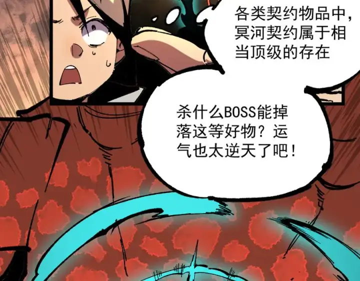 漫画《天生毒奶，我诅咒了全世界！》第38话 东方家的龙，改姓林了！第42张图
