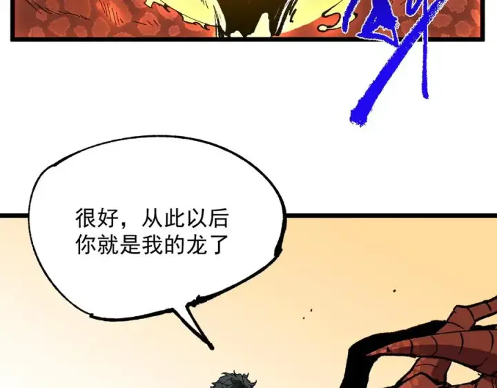 漫画《天生毒奶，我诅咒了全世界！》第38话 东方家的龙，改姓林了！第47张图