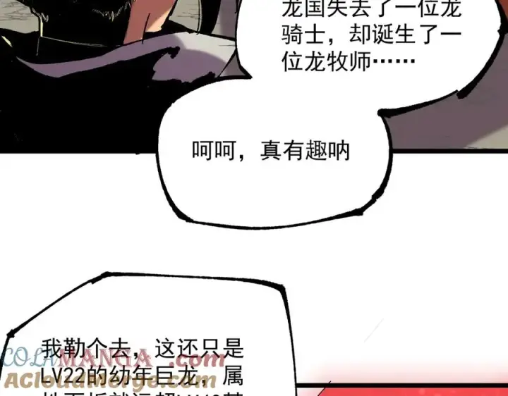 漫画《天生毒奶，我诅咒了全世界！》第38话 东方家的龙，改姓林了！第49张图