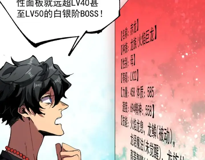 漫画《天生毒奶，我诅咒了全世界！》第38话 东方家的龙，改姓林了！第50张图