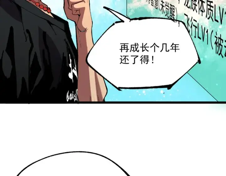 漫画《天生毒奶，我诅咒了全世界！》第38话 东方家的龙，改姓林了！第51张图