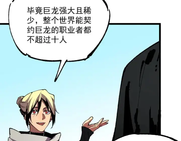 漫画《天生毒奶，我诅咒了全世界！》第38话 东方家的龙，改姓林了！第52张图