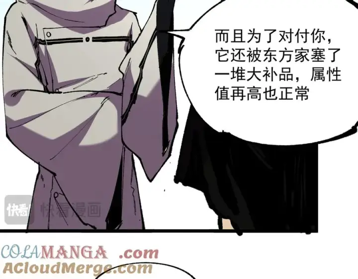 漫画《天生毒奶，我诅咒了全世界！》第38话 东方家的龙，改姓林了！第53张图