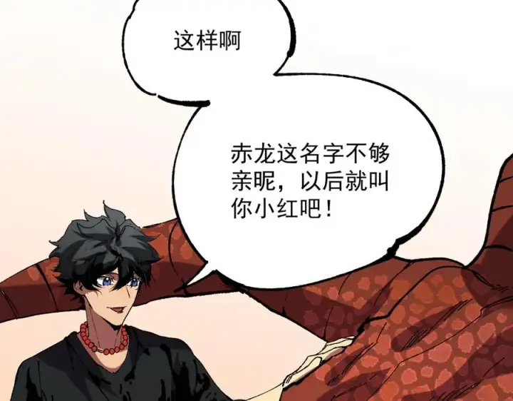 漫画《天生毒奶，我诅咒了全世界！》第38话 东方家的龙，改姓林了！第54张图