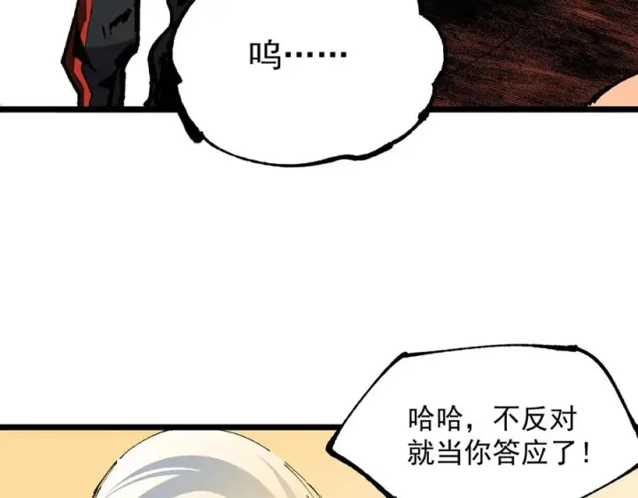 漫画《天生毒奶，我诅咒了全世界！》第38话 东方家的龙，改姓林了！第56张图