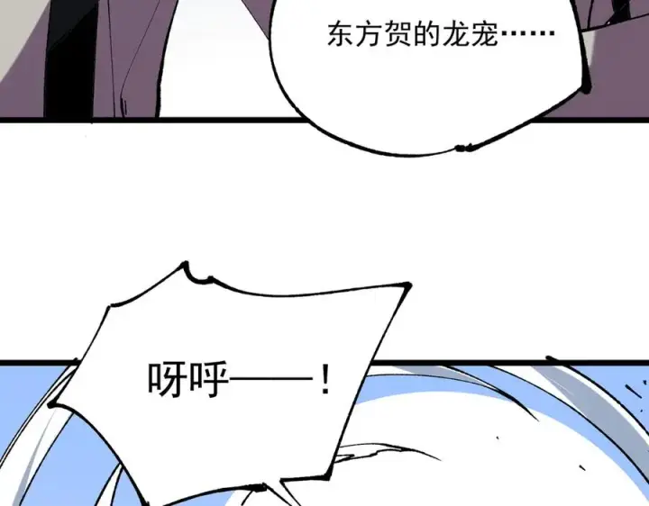 漫画《天生毒奶，我诅咒了全世界！》第38话 东方家的龙，改姓林了！第60张图