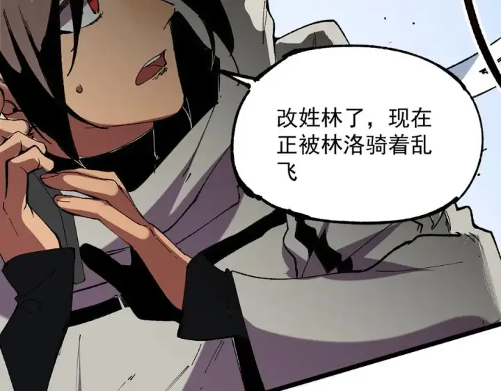 漫画《天生毒奶，我诅咒了全世界！》第38话 东方家的龙，改姓林了！第62张图