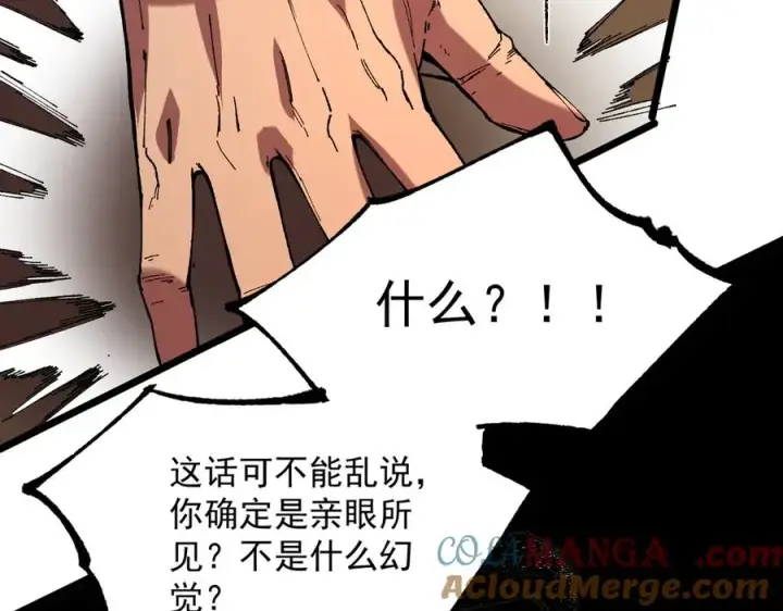 漫画《天生毒奶，我诅咒了全世界！》第38话 东方家的龙，改姓林了！第65张图