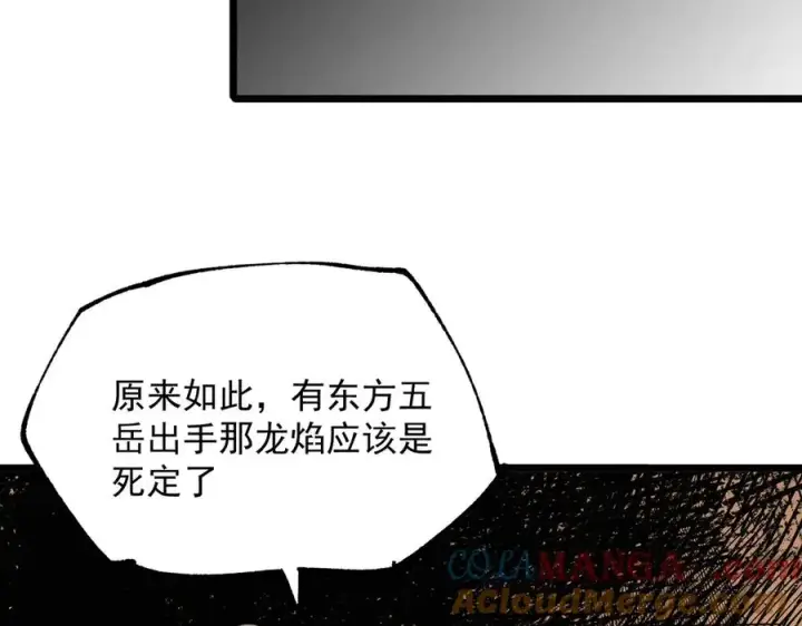 漫画《天生毒奶，我诅咒了全世界！》第38话 东方家的龙，改姓林了！第69张图