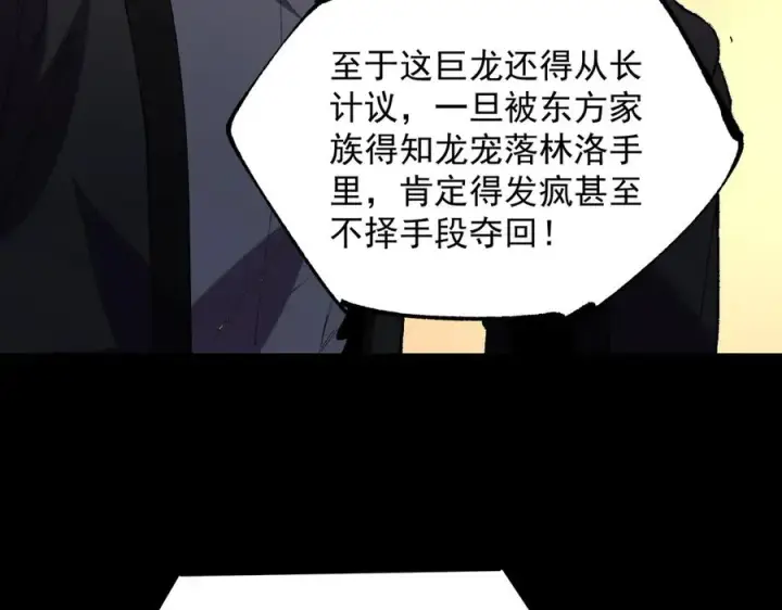 漫画《天生毒奶，我诅咒了全世界！》第38话 东方家的龙，改姓林了！第71张图