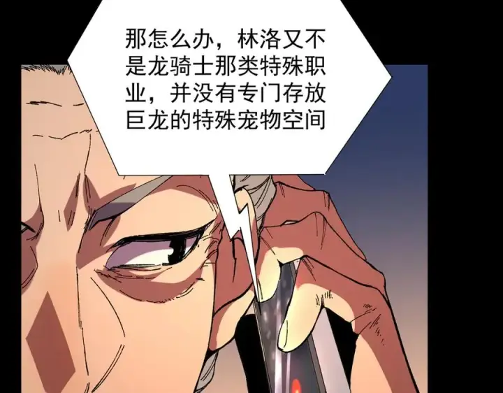 漫画《天生毒奶，我诅咒了全世界！》第38话 东方家的龙，改姓林了！第72张图