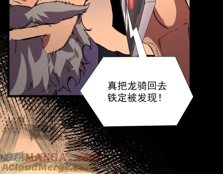 漫画《天生毒奶，我诅咒了全世界！》第38话 东方家的龙，改姓林了！第73张图