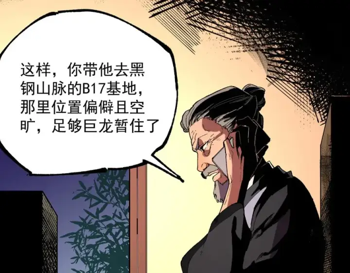 漫画《天生毒奶，我诅咒了全世界！》第38话 东方家的龙，改姓林了！第74张图