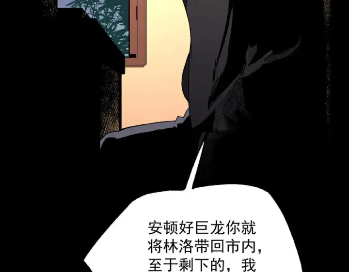 漫画《天生毒奶，我诅咒了全世界！》第38话 东方家的龙，改姓林了！第75张图