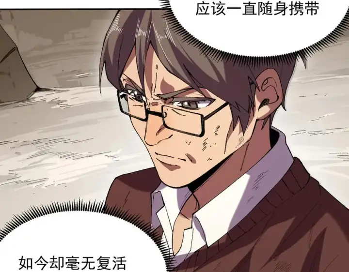 漫画《天生毒奶，我诅咒了全世界！》第38话 东方家的龙，改姓林了！第8张图