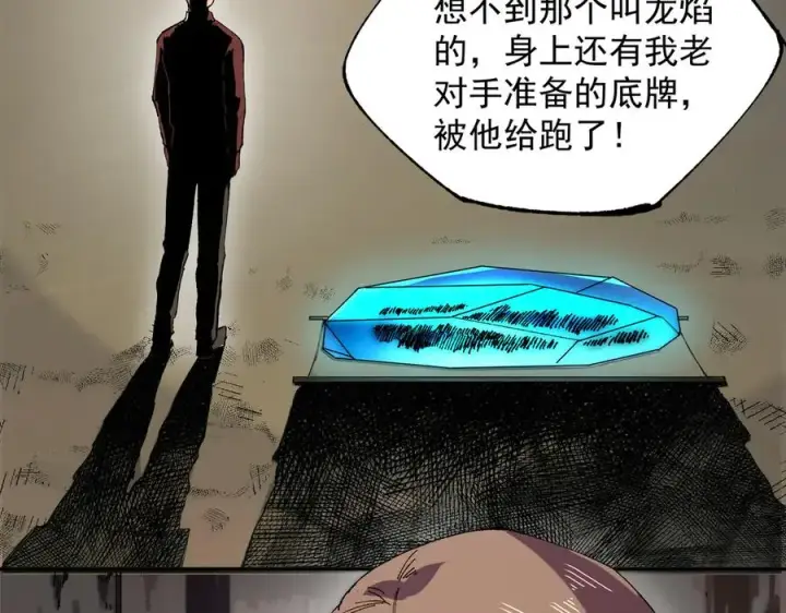 漫画《天生毒奶，我诅咒了全世界！》第38话 东方家的龙，改姓林了！第82张图