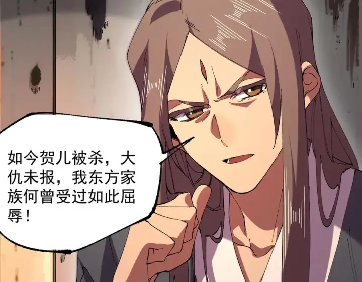 漫画《天生毒奶，我诅咒了全世界！》第38话 东方家的龙，改姓林了！第83张图