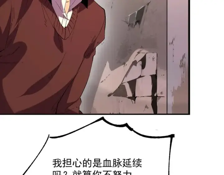 漫画《天生毒奶，我诅咒了全世界！》第38话 东方家的龙，改姓林了！第86张图