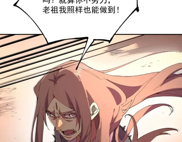 漫画《天生毒奶，我诅咒了全世界！》第38话 东方家的龙，改姓林了！第87张图