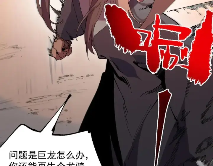漫画《天生毒奶，我诅咒了全世界！》第38话 东方家的龙，改姓林了！第88张图